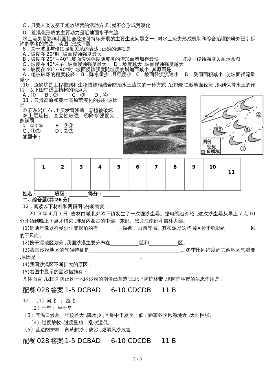 高中必修三第二章第一节荒漠化练习_第2页