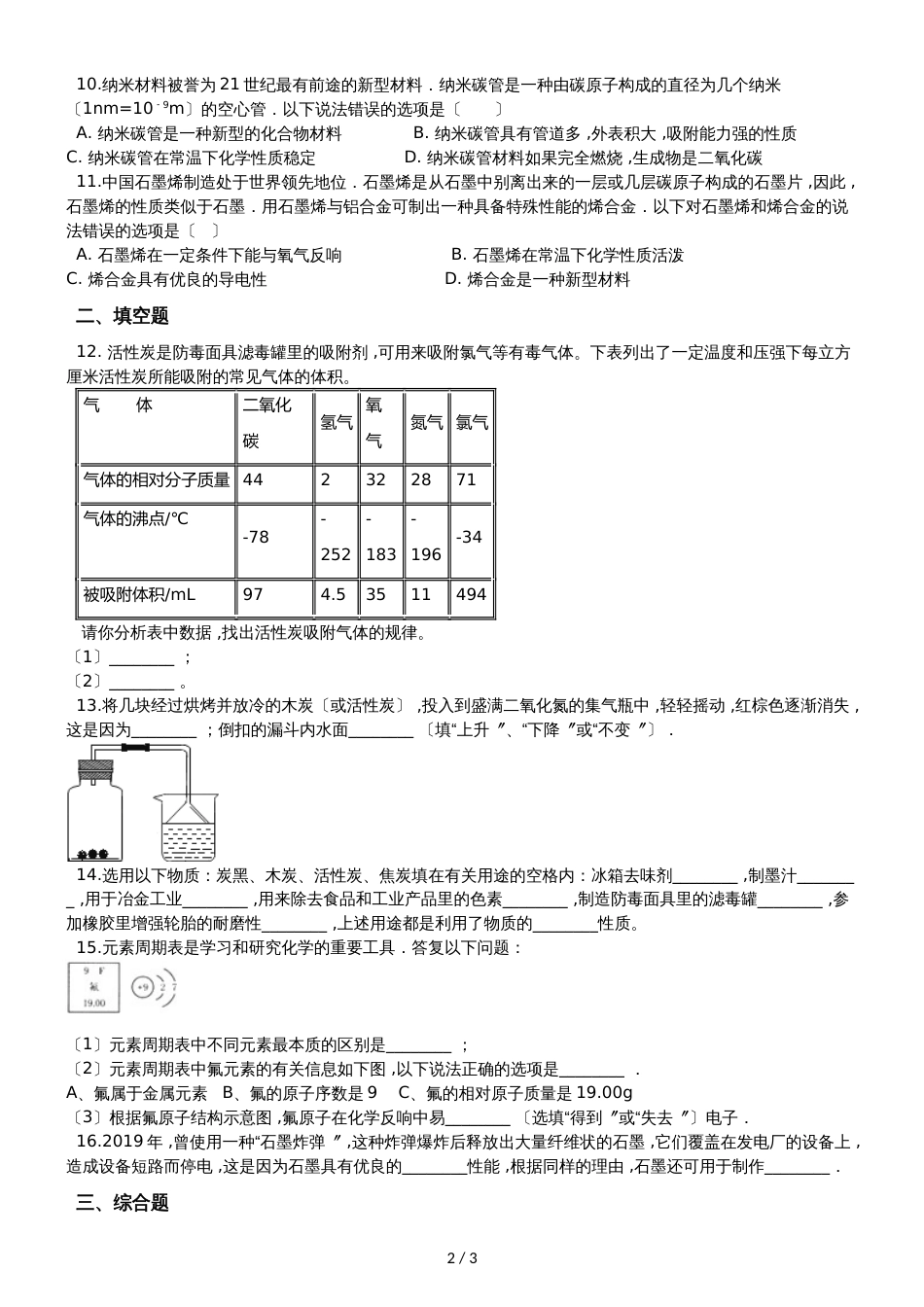 人教版八年级上册化学第七单元 课题1 金刚石、石墨和C60 同步练习题（无答案）_第2页