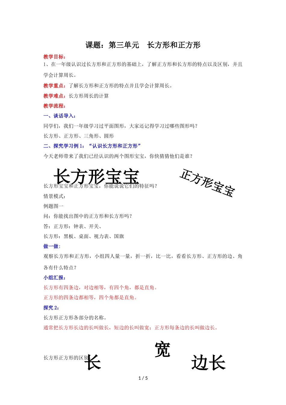 三年级上册数学教案第三单元长方形和正方形_苏教版（2018秋）_第1页