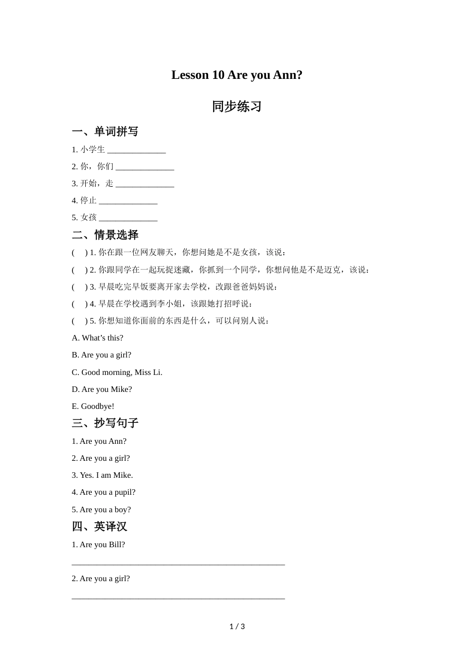 三年级上册英语同步练习Lesson 10 Are you Ann 同步练习1接力版_第1页