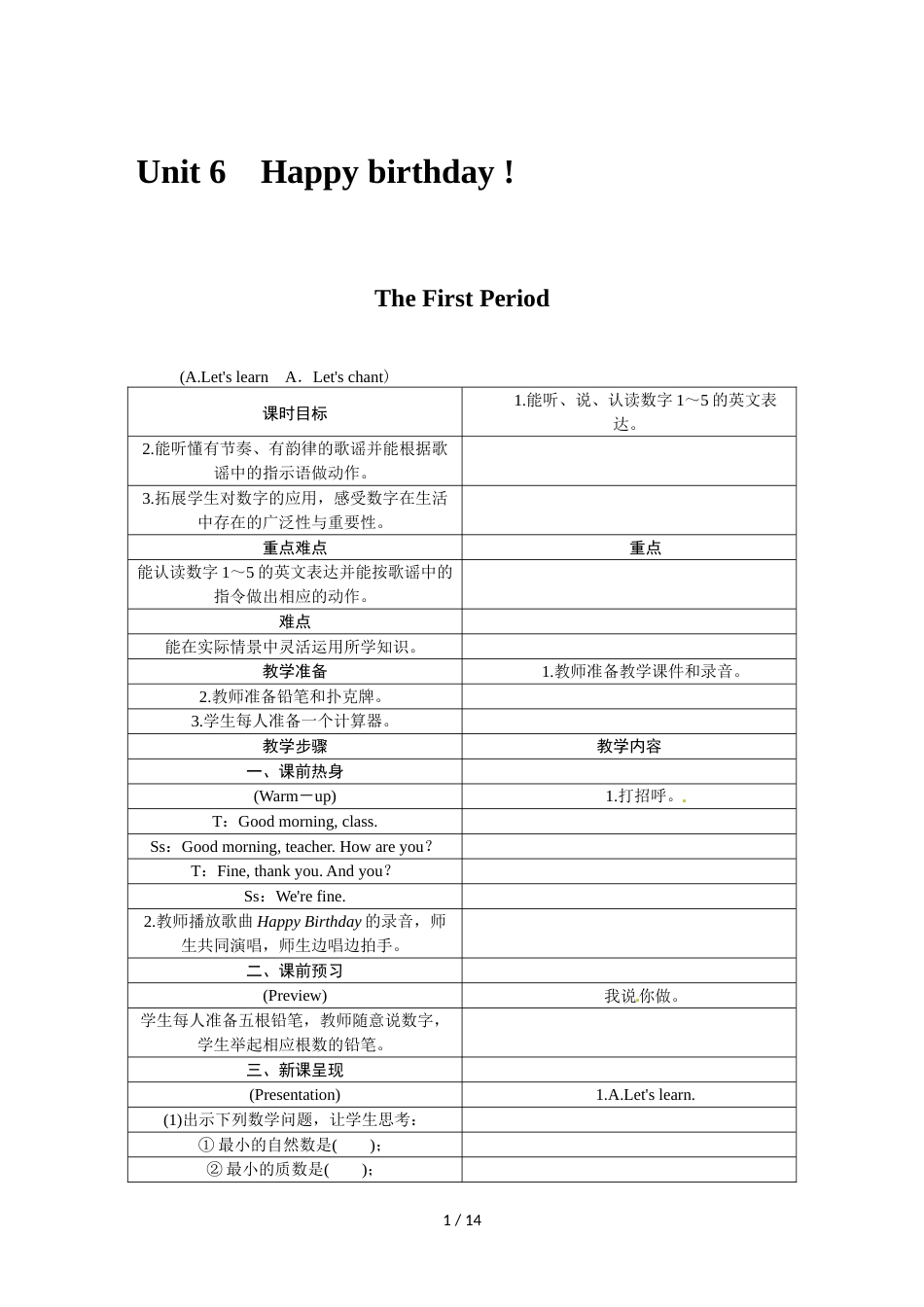 三年级上册英语教案Unit 6 Happy birthday全单元（6个课时）｜人教（PEP）2018秋_第1页