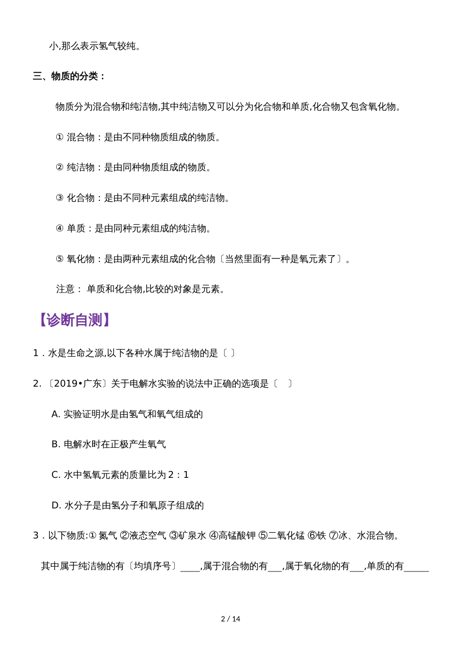 []人教版同步教参化学九年级第4单元自然界的水第2节水的组成 导学案_第2页