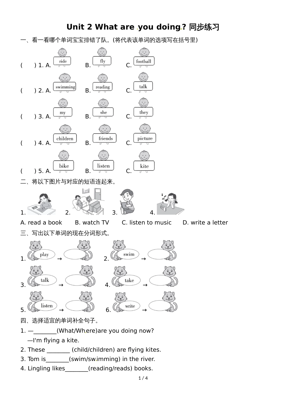 四年级上册英语一课一练Module 2Unit 2 What are you doing∣外研社（三起）（含答案）_第1页