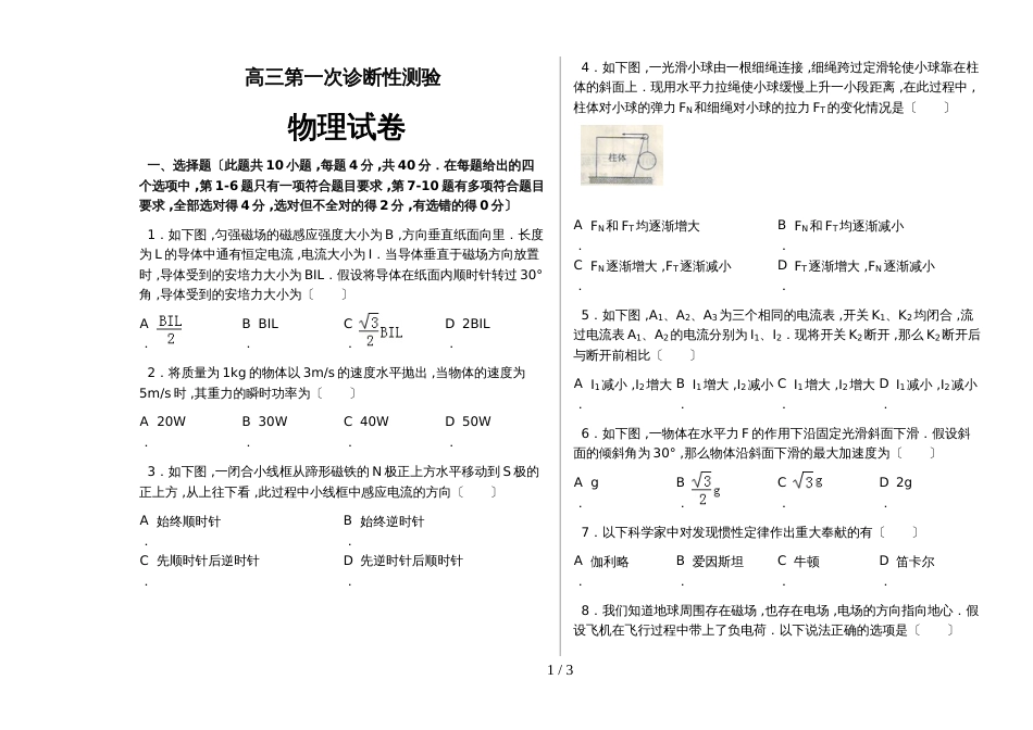 新疆阿克苏市高级中学高三物理第一次诊断性测验 (1)_第1页