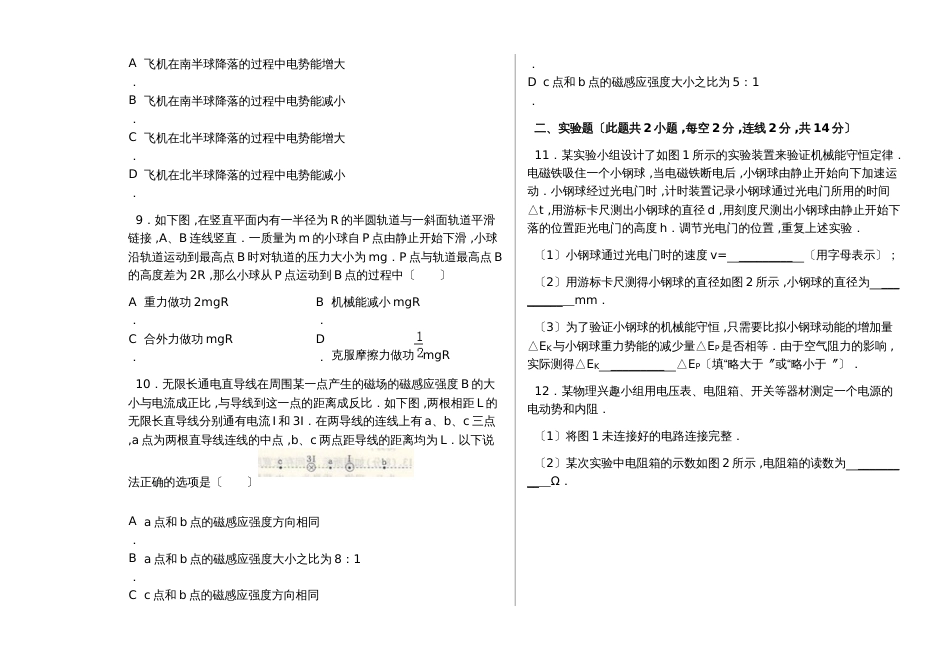 新疆阿克苏市高级中学高三物理第一次诊断性测验 (1)_第2页