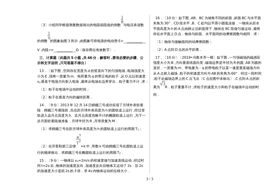 新疆阿克苏市高级中学高三物理第一次诊断性测验 (1)_第3页