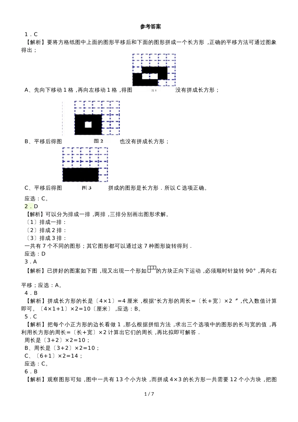 三年级上数学一课一练正方形组成的图形多连块_沪教版_第3页