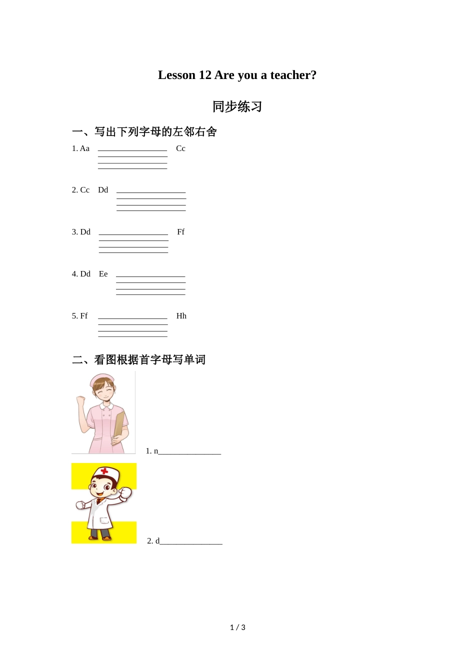 三年级上册英语同步练习Lesson 12 Are you a teacher 同步练习2接力版_第1页