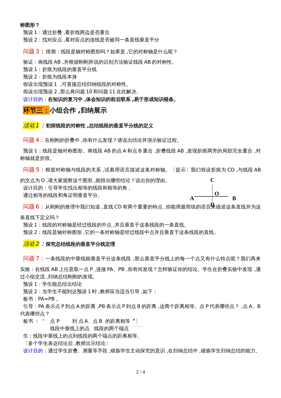 人教版八年级上册数学 13.1.2 线段的垂直平分线教学设计_第2页