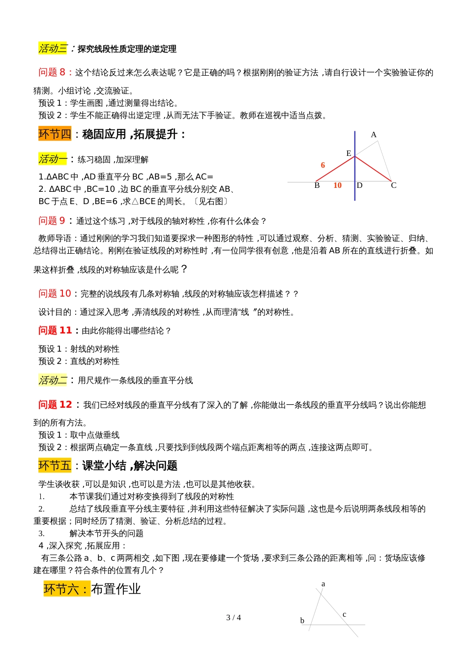 人教版八年级上册数学 13.1.2 线段的垂直平分线教学设计_第3页