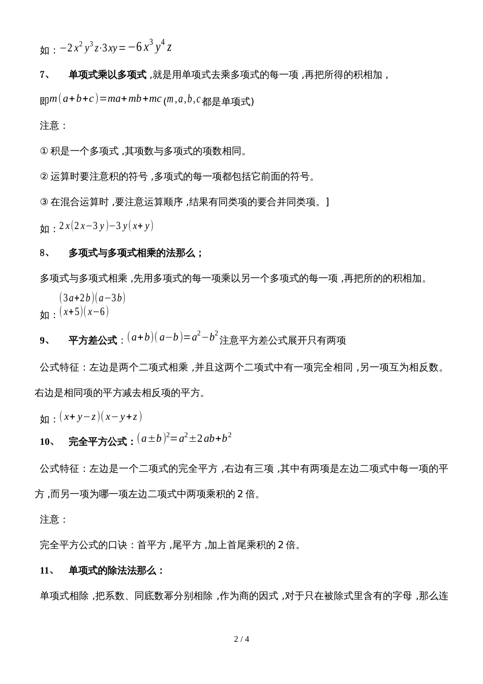 人教版八年级数学上册 第14章 整式的乘法与因式分解 相关知识点_第2页