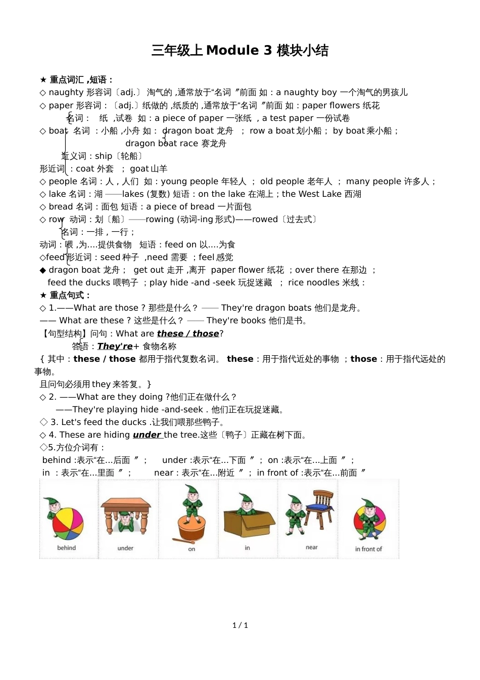 三年级上册英语知识总结  Module 3知识小结   外研社 （一起 ）_第1页