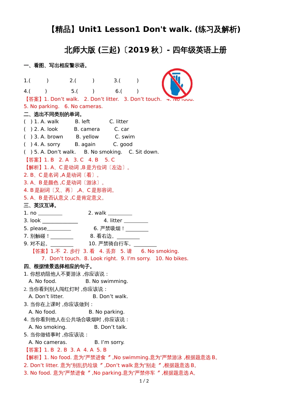 Unit 1 Lesson 1 Don't walk.（练习及解析）_北师大版（三起）（2018秋）四年级英语上册_第1页