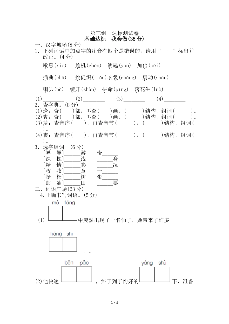 三年级上册语文单元测试第三单元 B卷_人教新课标（含答案）_第1页