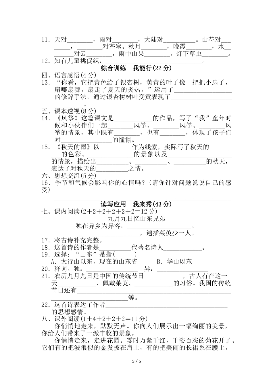 三年级上册语文单元测试第三单元 B卷_人教新课标（含答案）_第3页