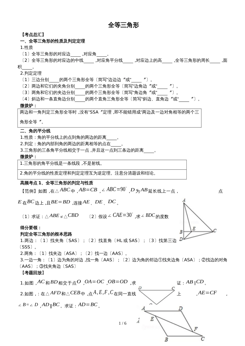 人教版八年级数学上册课外辅导专题讲义： 12.1 全等三角形（无答案）_第1页