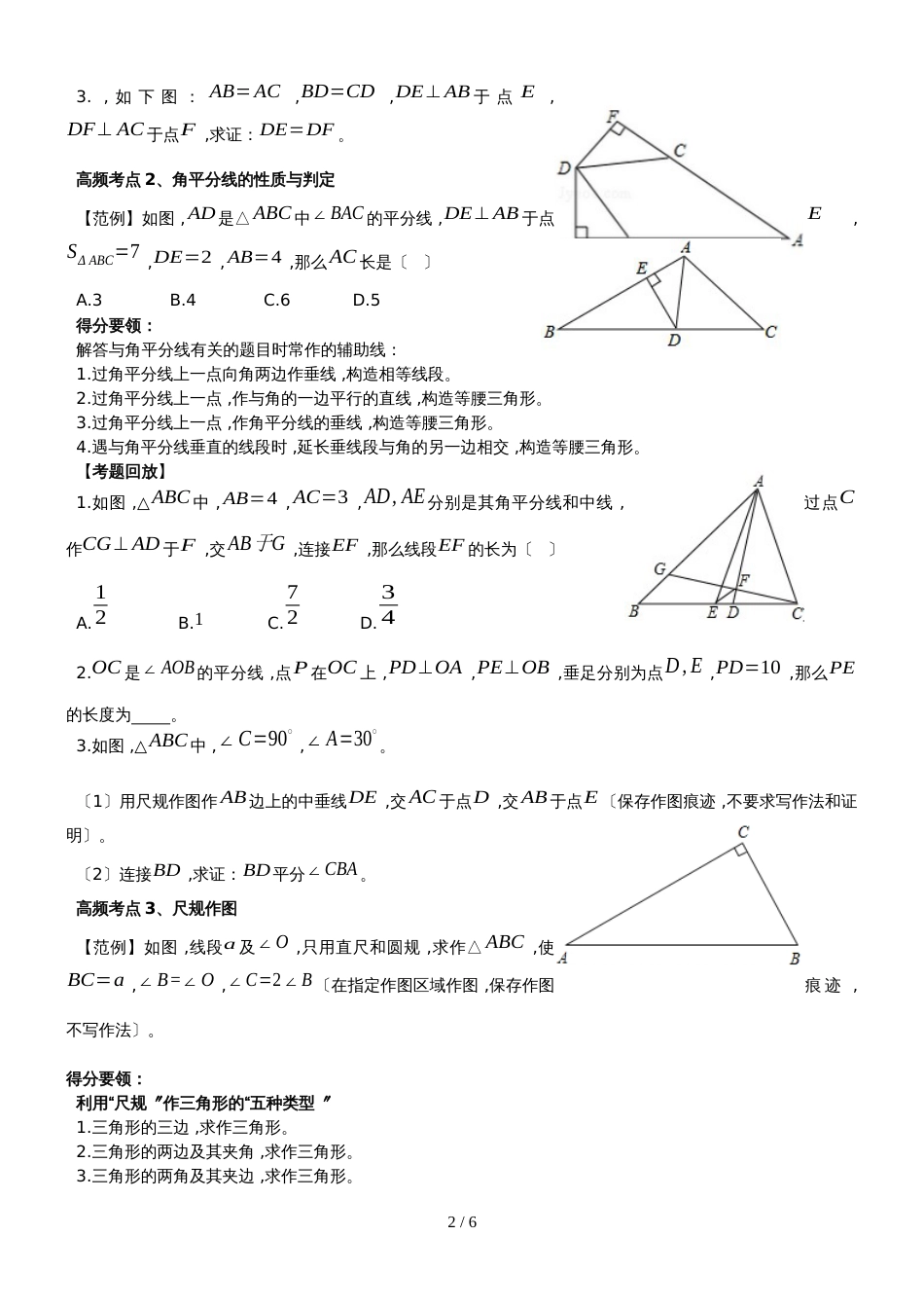 人教版八年级数学上册课外辅导专题讲义： 12.1 全等三角形（无答案）_第2页