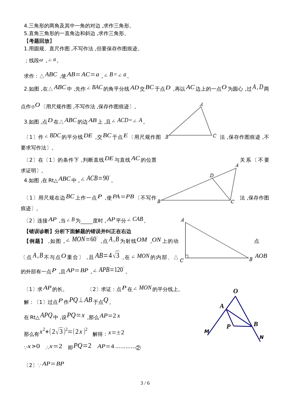 人教版八年级数学上册课外辅导专题讲义： 12.1 全等三角形（无答案）_第3页