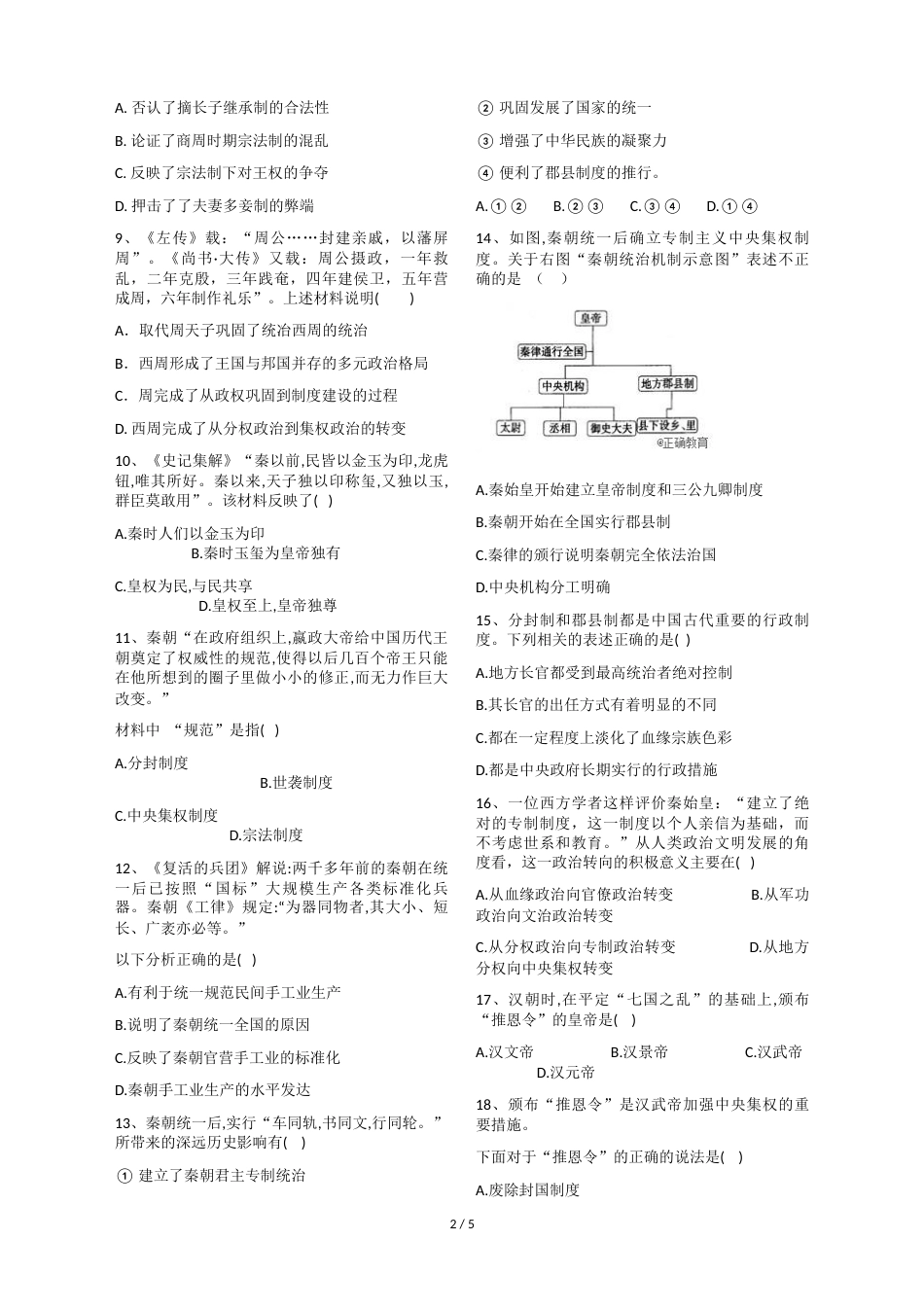 汝州外国语学校高中部学年上学期高一历史第二次周练考试_第2页