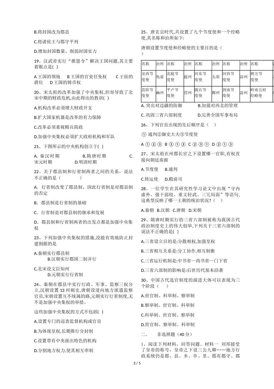 汝州外国语学校高中部学年上学期高一历史第二次周练考试_第3页