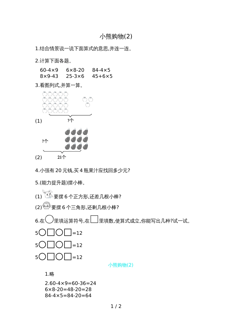 三年级上册数学一课一练－小熊购物北师大版_第1页