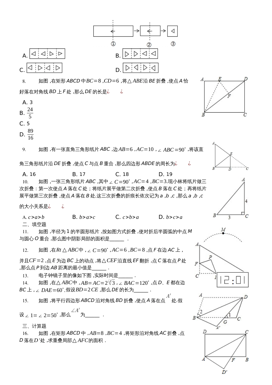 人教版八年级上册数学 13.1轴对称 同步练习_第2页