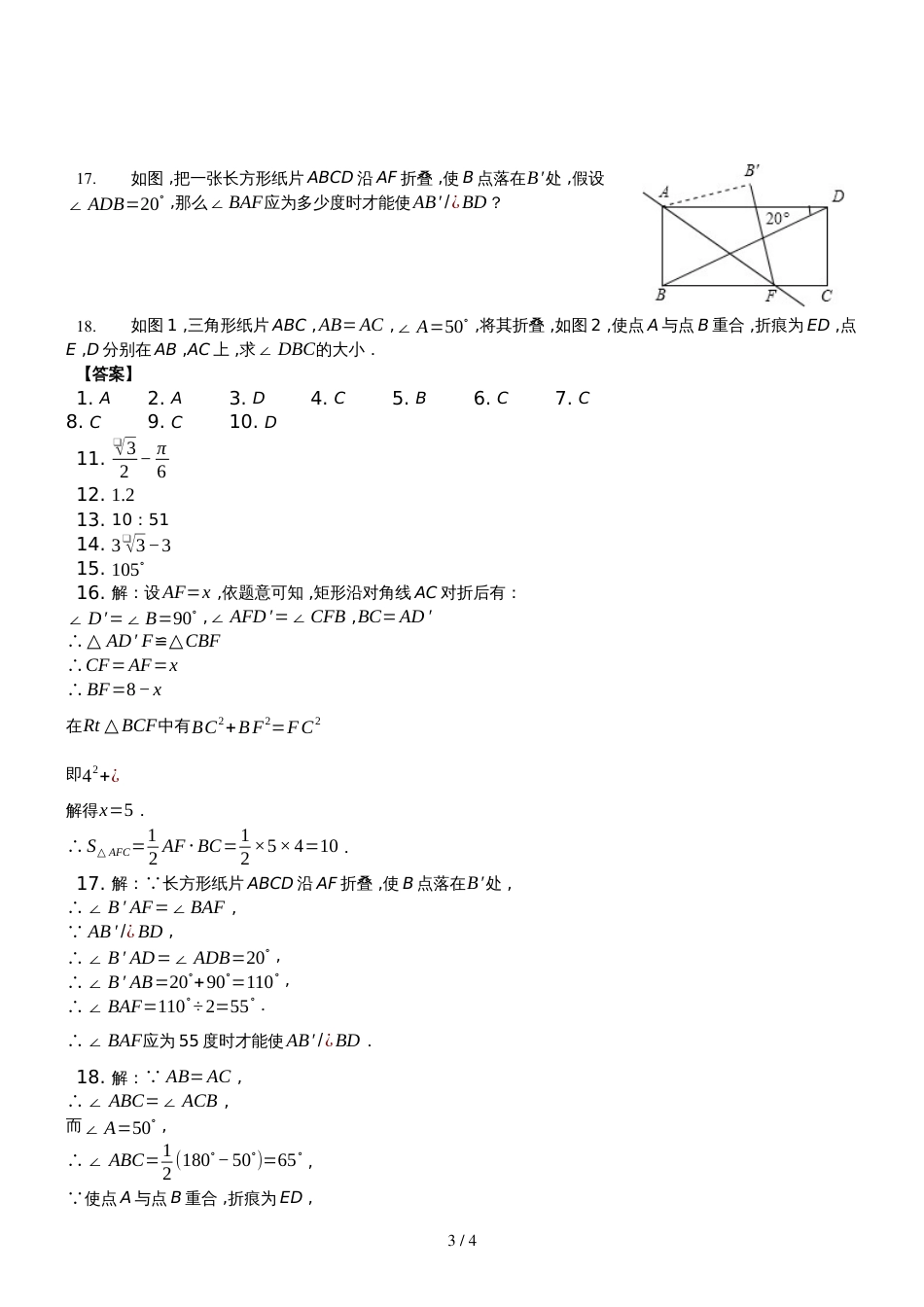 人教版八年级上册数学 13.1轴对称 同步练习_第3页