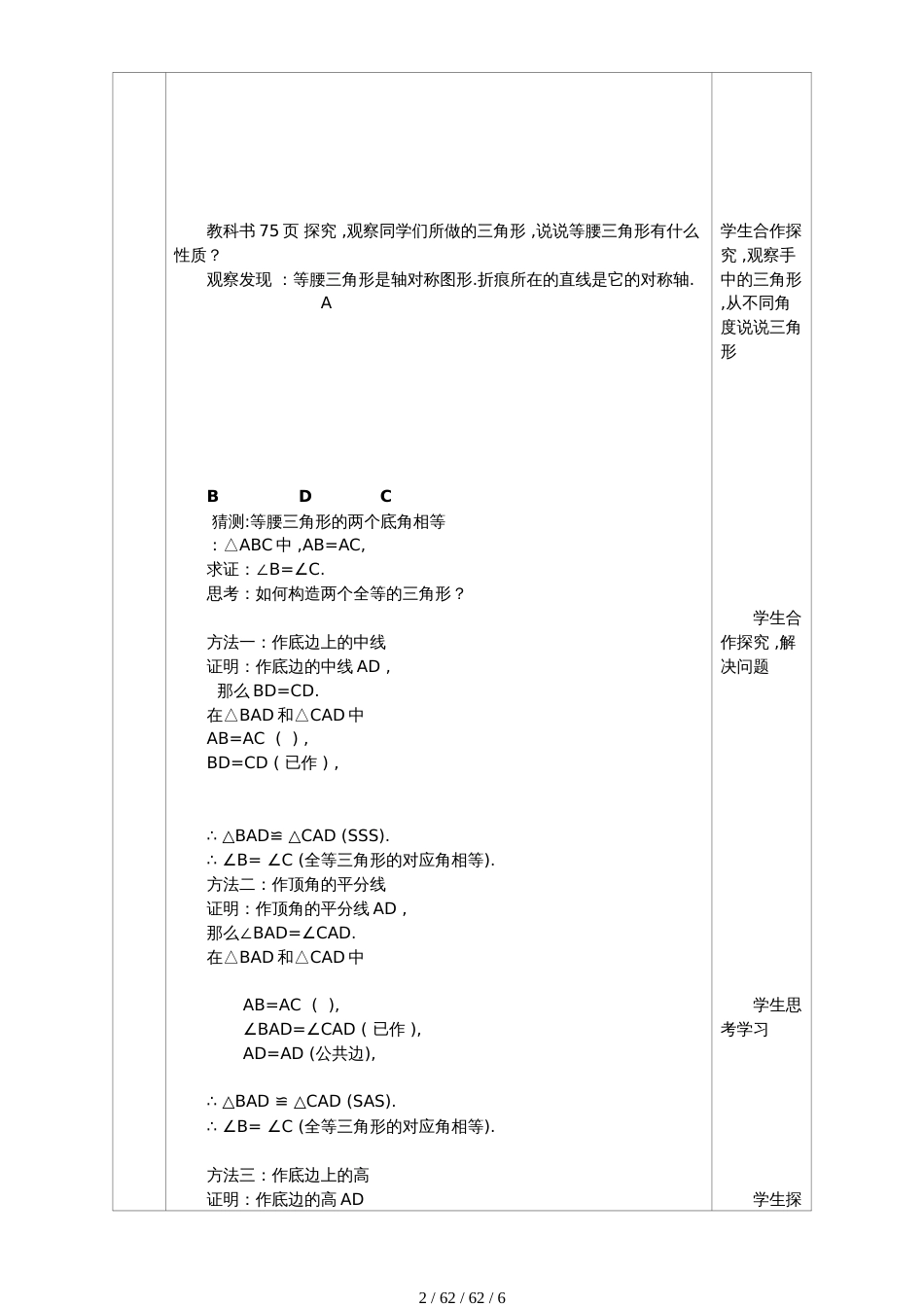 人教版八年级数学上册 13.3.1等腰三角形   教案 (2)_第2页