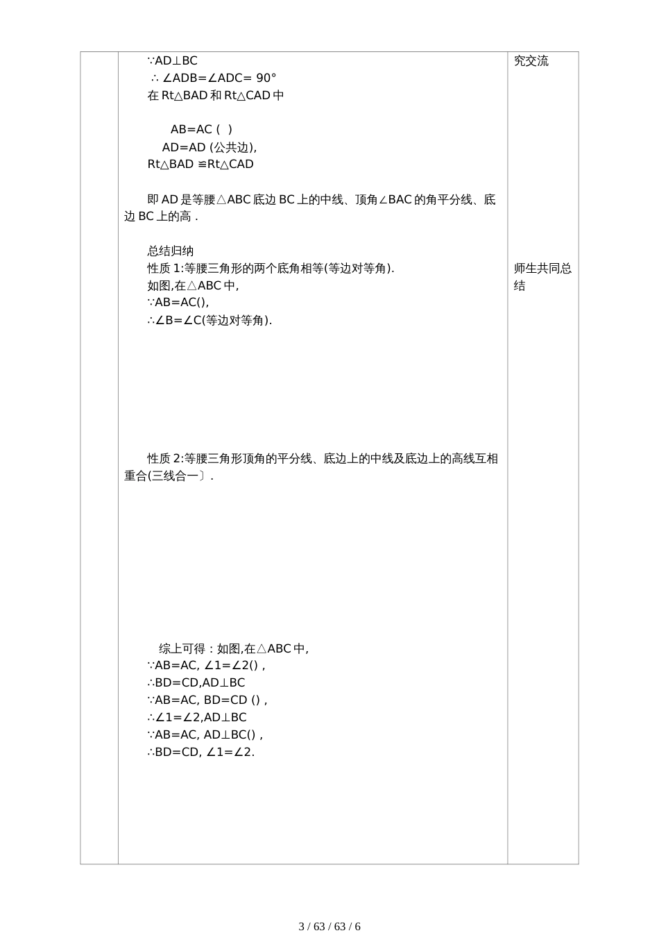 人教版八年级数学上册 13.3.1等腰三角形   教案 (2)_第3页