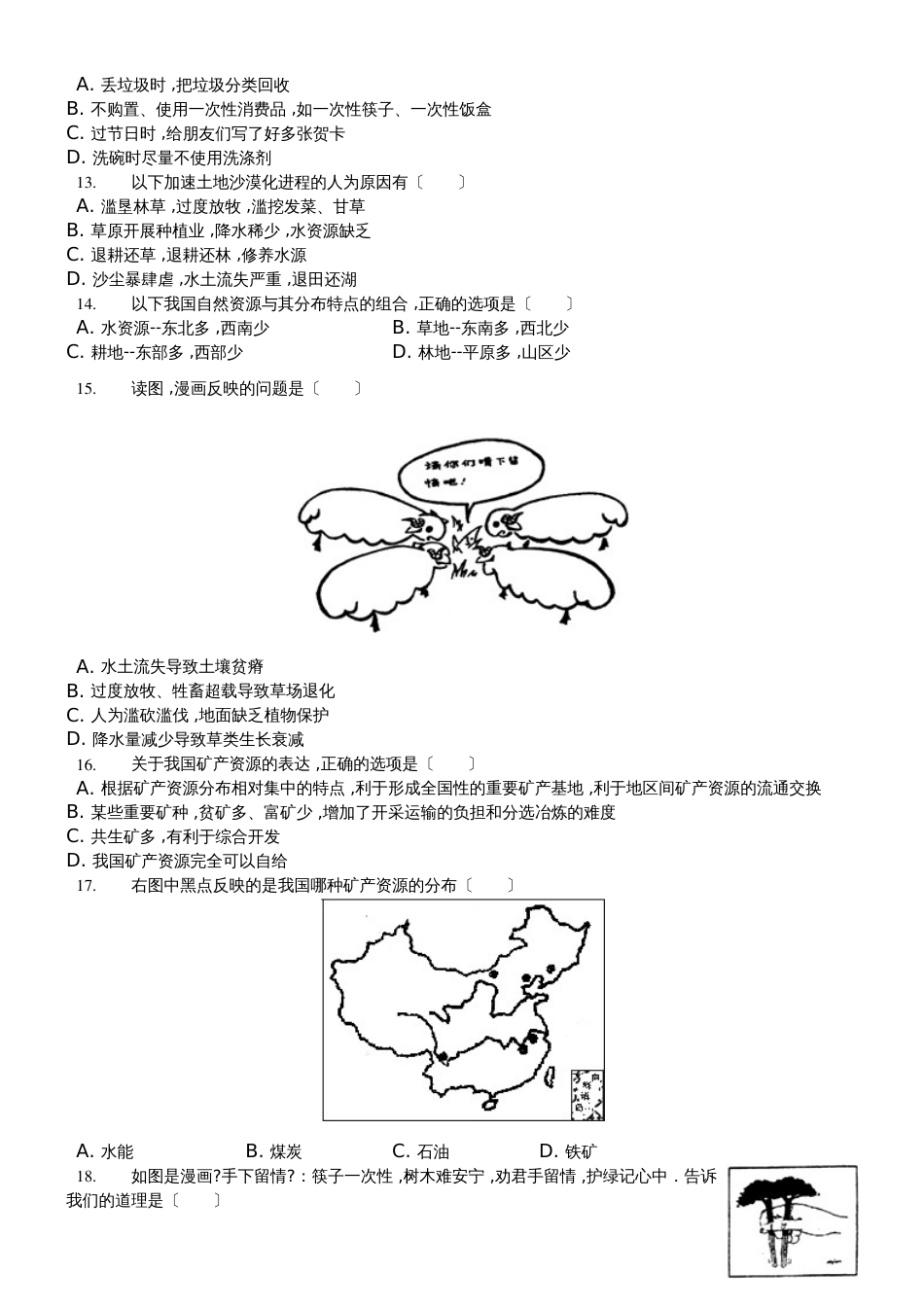人教版八年级上册《3.1自然资源的基本特征》测试（含答案）_第2页