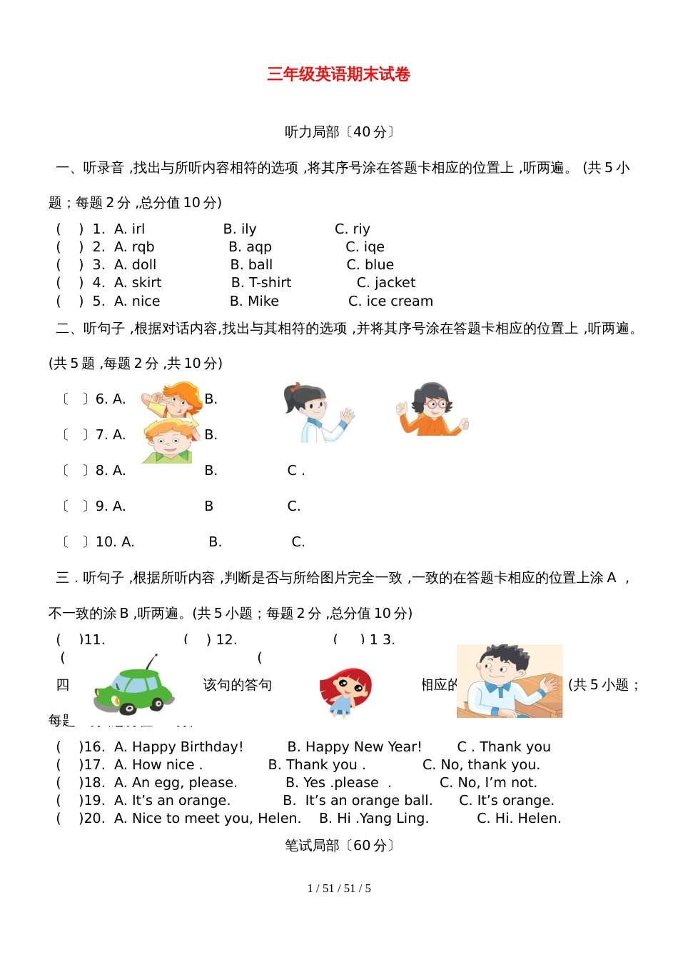 三年级上册英语试题期末试题  人教PEP（）_第1页