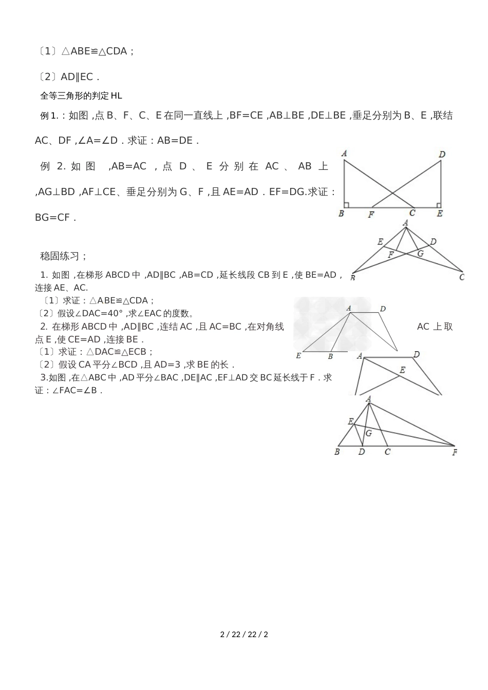 人教版八年级数学上第12章全等三角形  三角形的判定复习学案 (2)_第2页