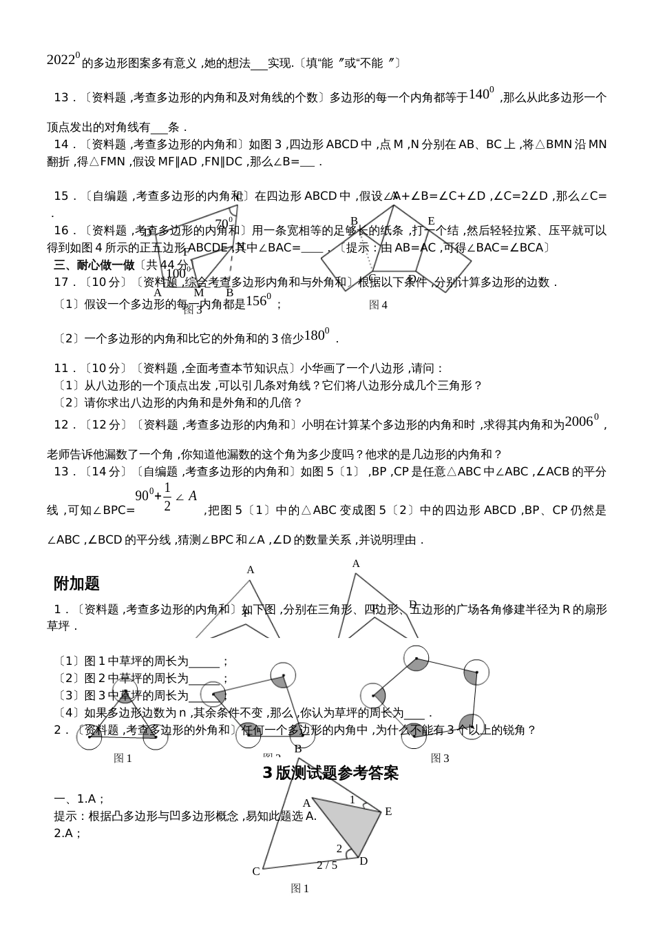 人教版八年级上册  11.3多边形及其内角和 章节同步练习_第2页