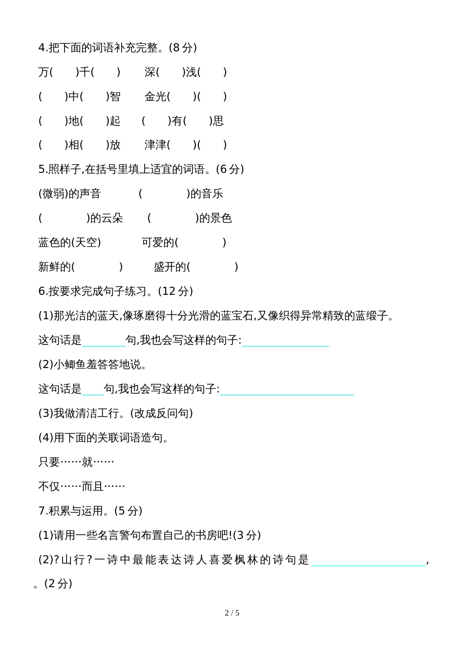 三年级上册语文期中考试综合测试_西师大版_第2页