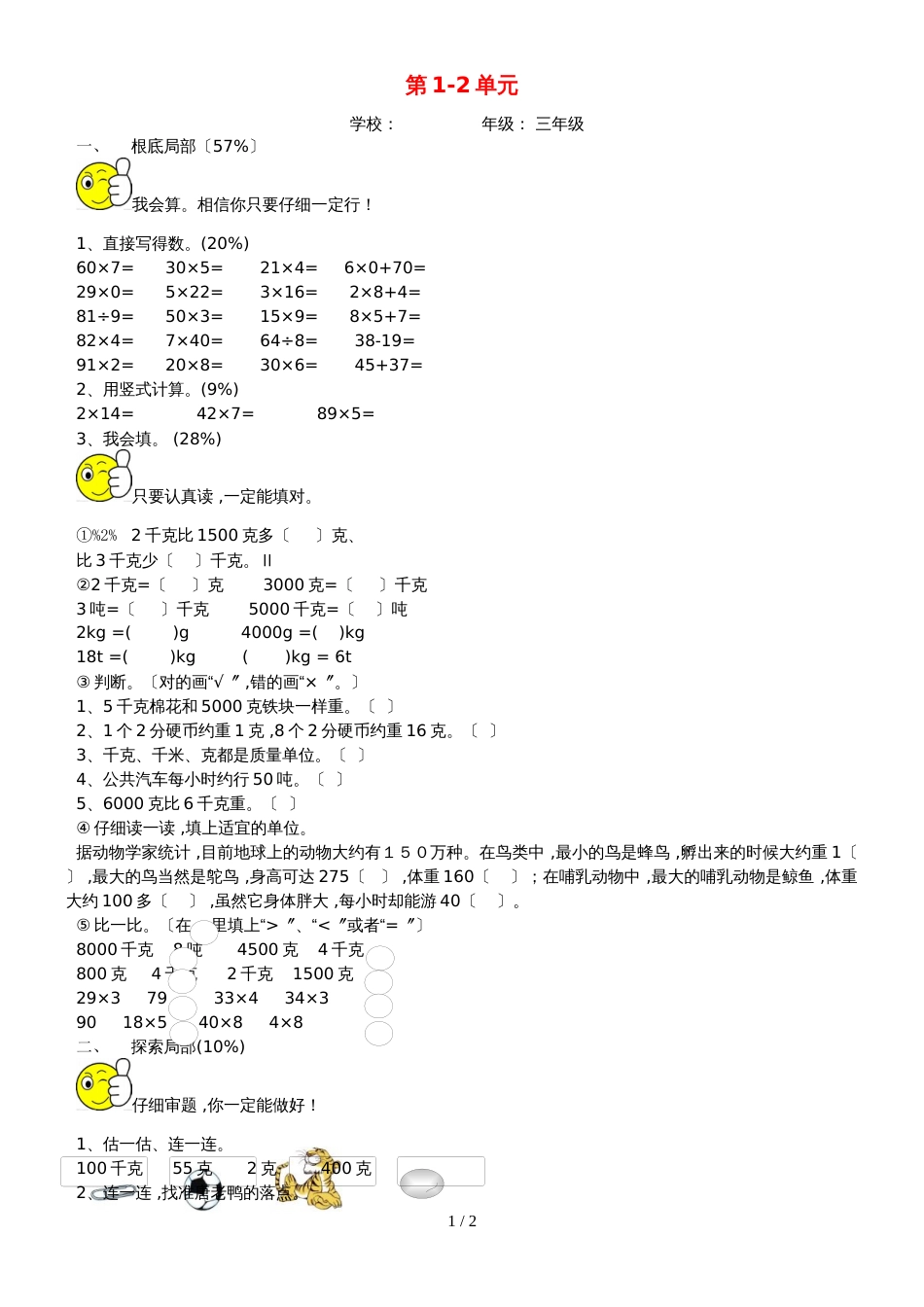 三年级上册数学单元测试第一二单元测试1_山东省青岛市南区_第1页