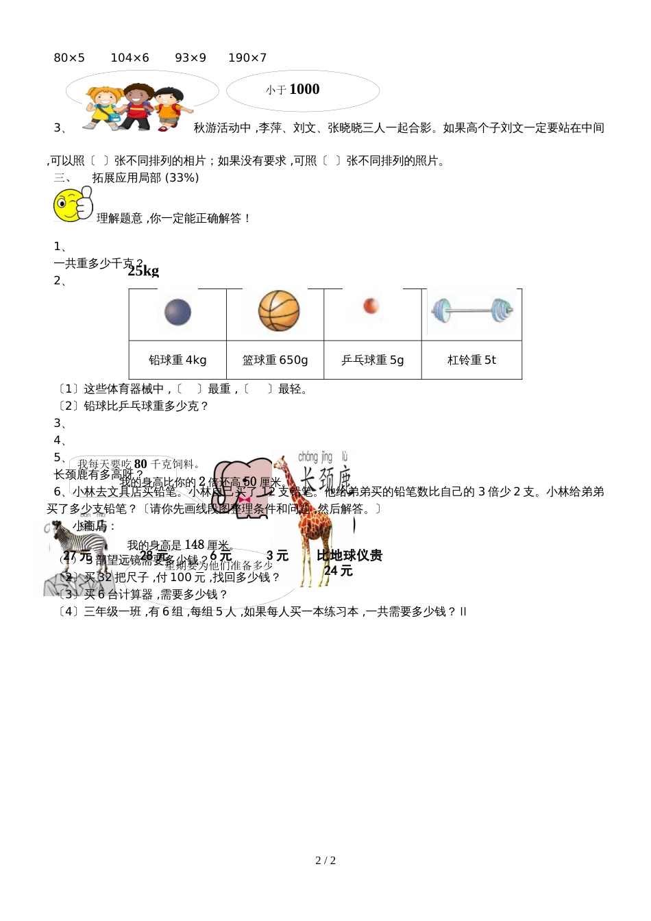 三年级上册数学单元测试第一二单元测试1_山东省青岛市南区_第2页