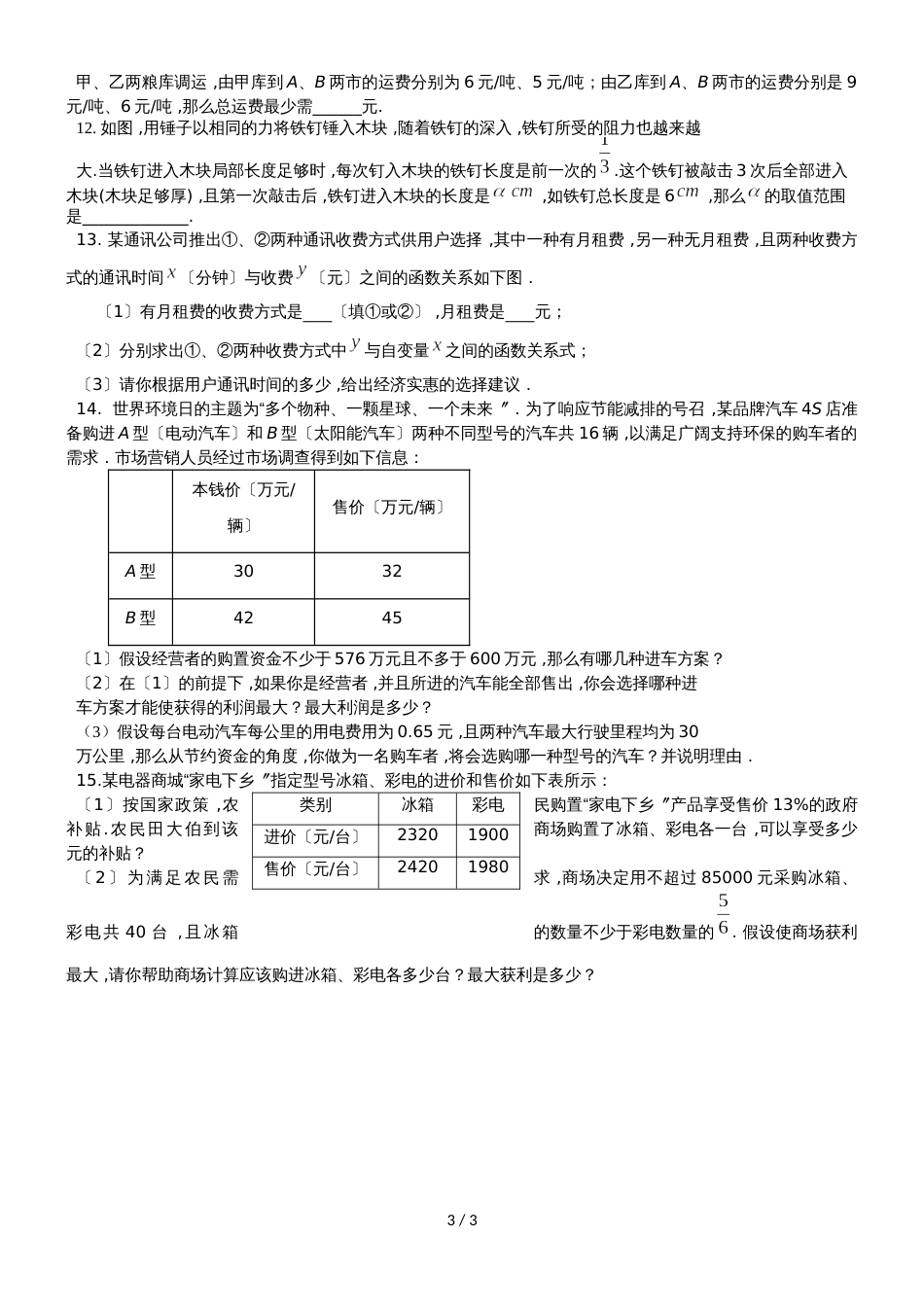 人教版八年级数学下册 19.2 一次函数的应用练习（提高） _第3页