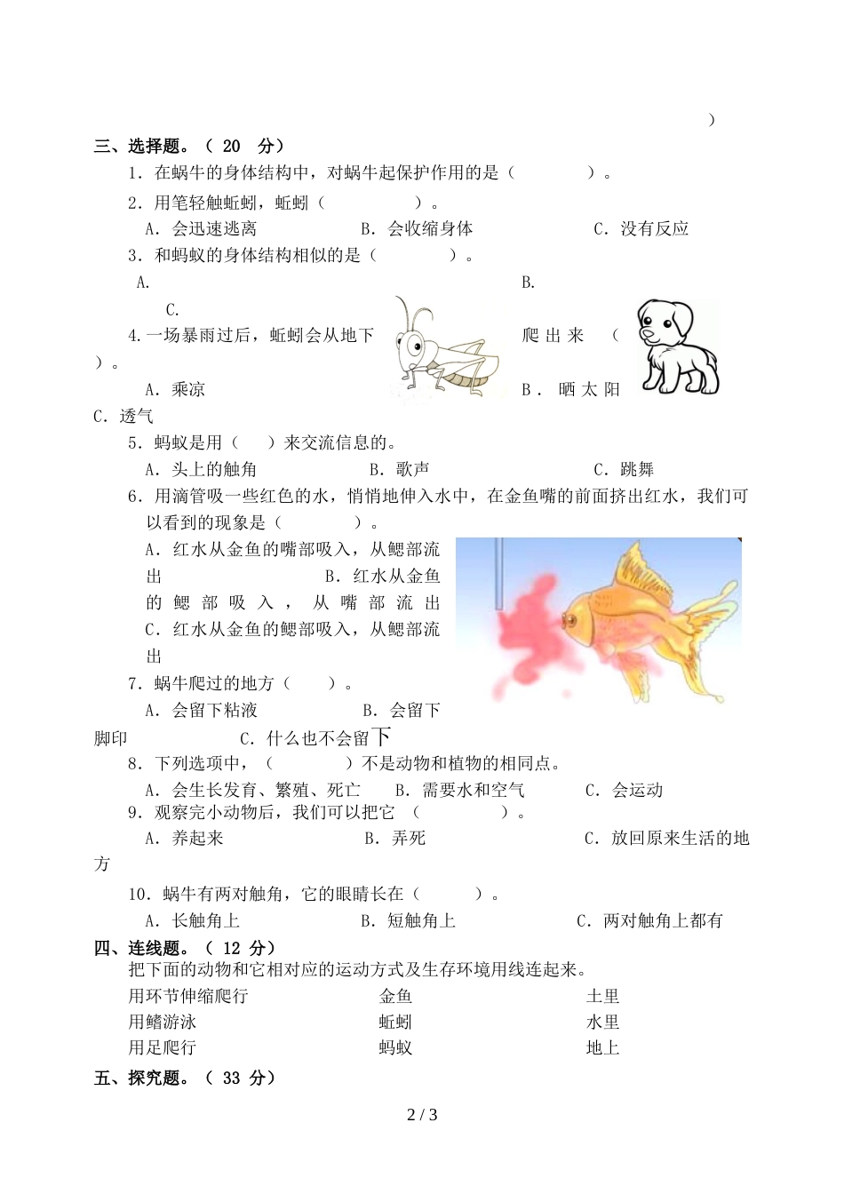 三年级上册科学试题第二单元练习教科版_第2页