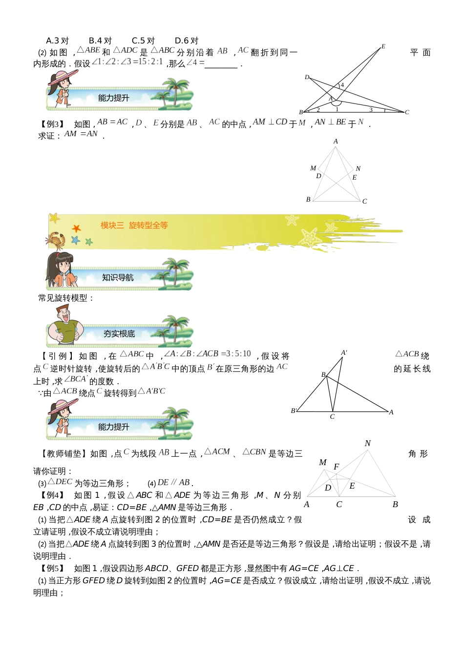 人教版八年级上册 第12章 全等中的基本模型 讲义（无答案）_第2页