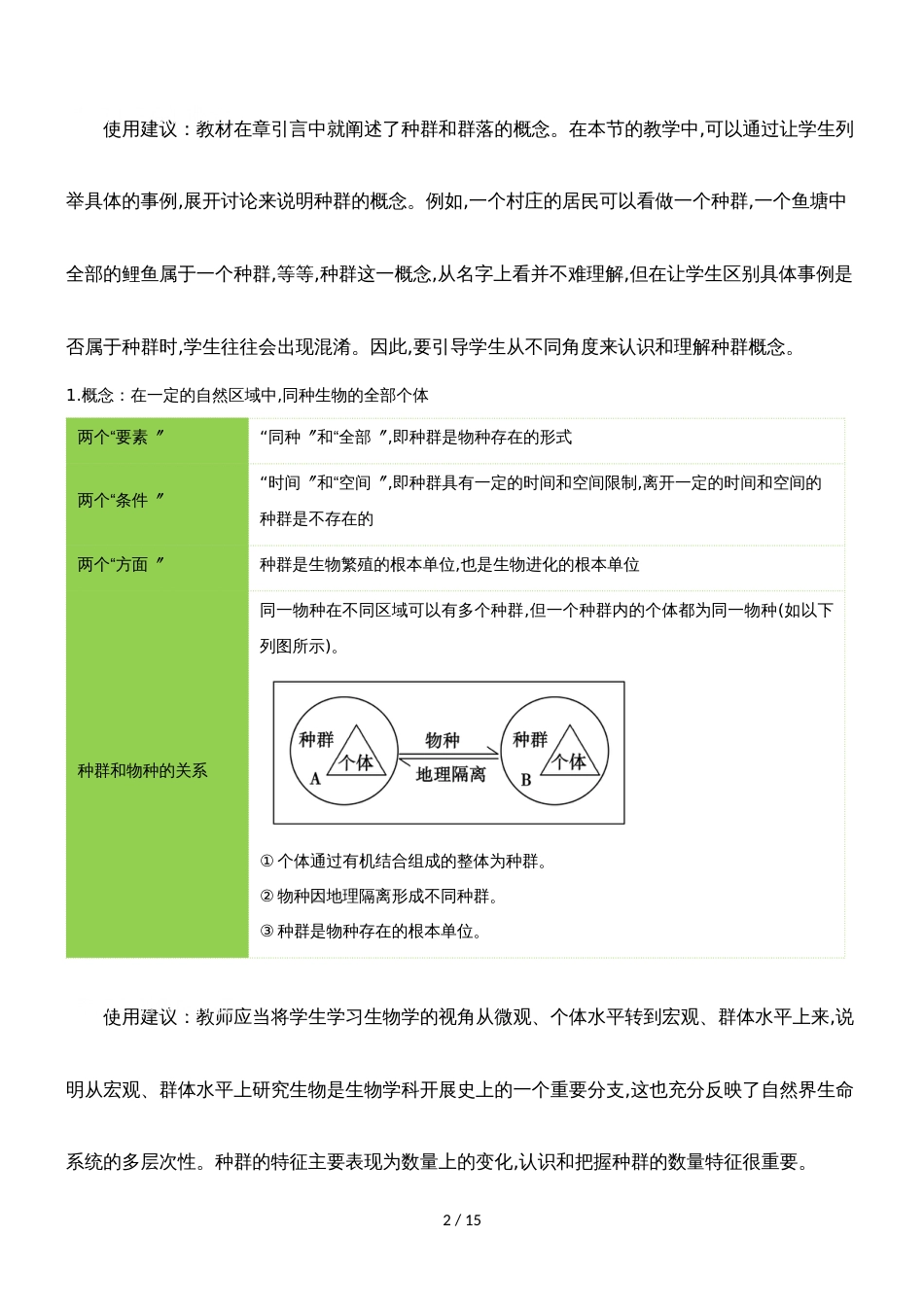 4.1种群的特征  教案_第2页