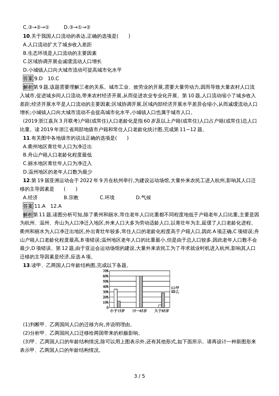 版地理浙江选考大二轮复习练习：专题六 人口与城市 提升训练16 Word版含解析_第3页