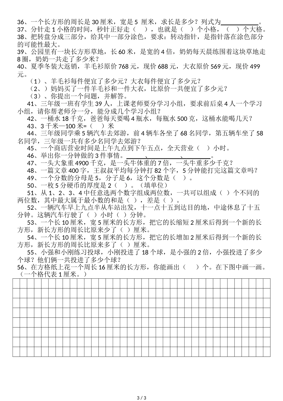 三年级上册数学试题易错题汇总_第3页