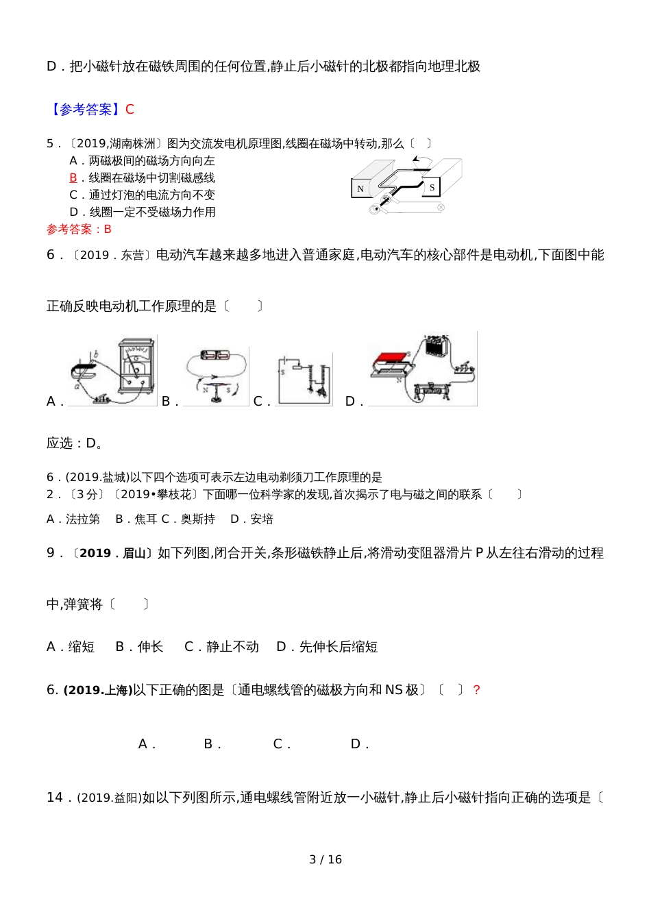 54份中考试卷九下电磁联系汇编_第3页