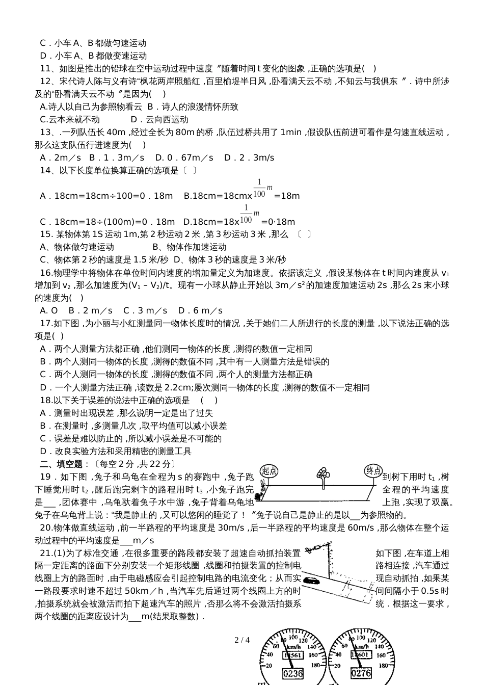 人教版八年级物理　第一章　机械运动　质量检测试题（无答案）_第2页