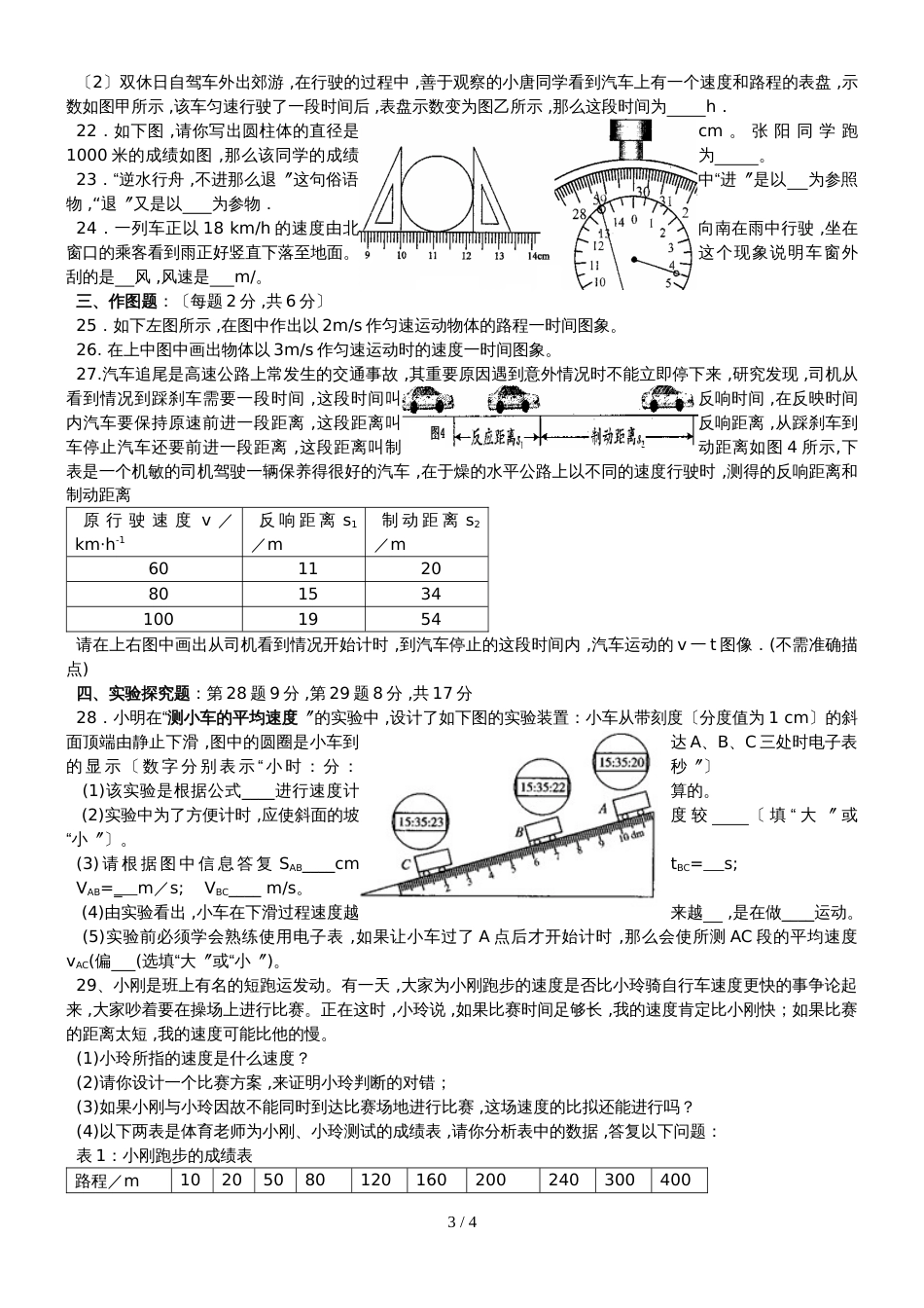 人教版八年级物理　第一章　机械运动　质量检测试题（无答案）_第3页