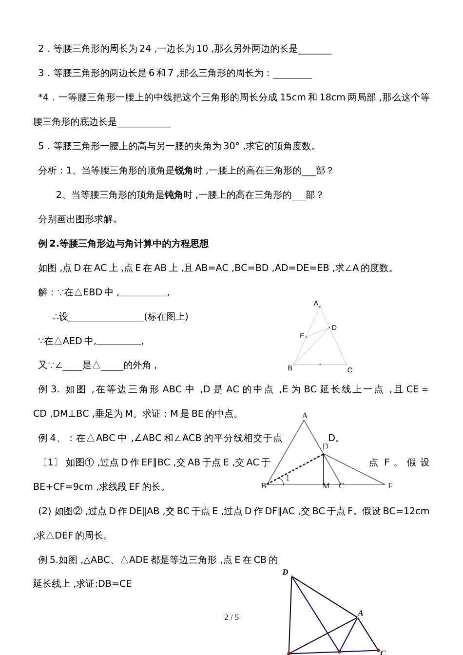 人教版八年级数学上册　第11讲   等腰三角形　讲义（无答案）_第2页