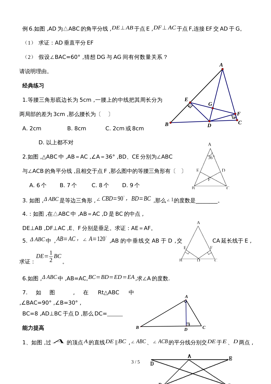 人教版八年级数学上册　第11讲   等腰三角形　讲义（无答案）_第3页