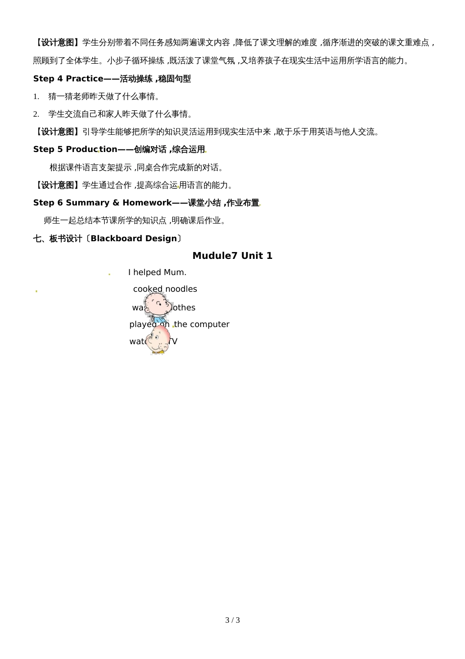 四年级下册英语教案Module 7Unit 1 I helped Mum∣外研版（三起）_第3页