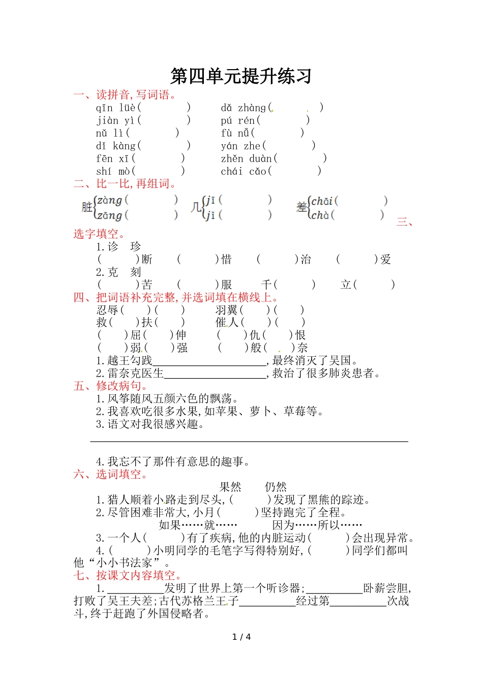 三年级上册语文单元测试第四单元提升练习_苏教版（含答案）_第1页