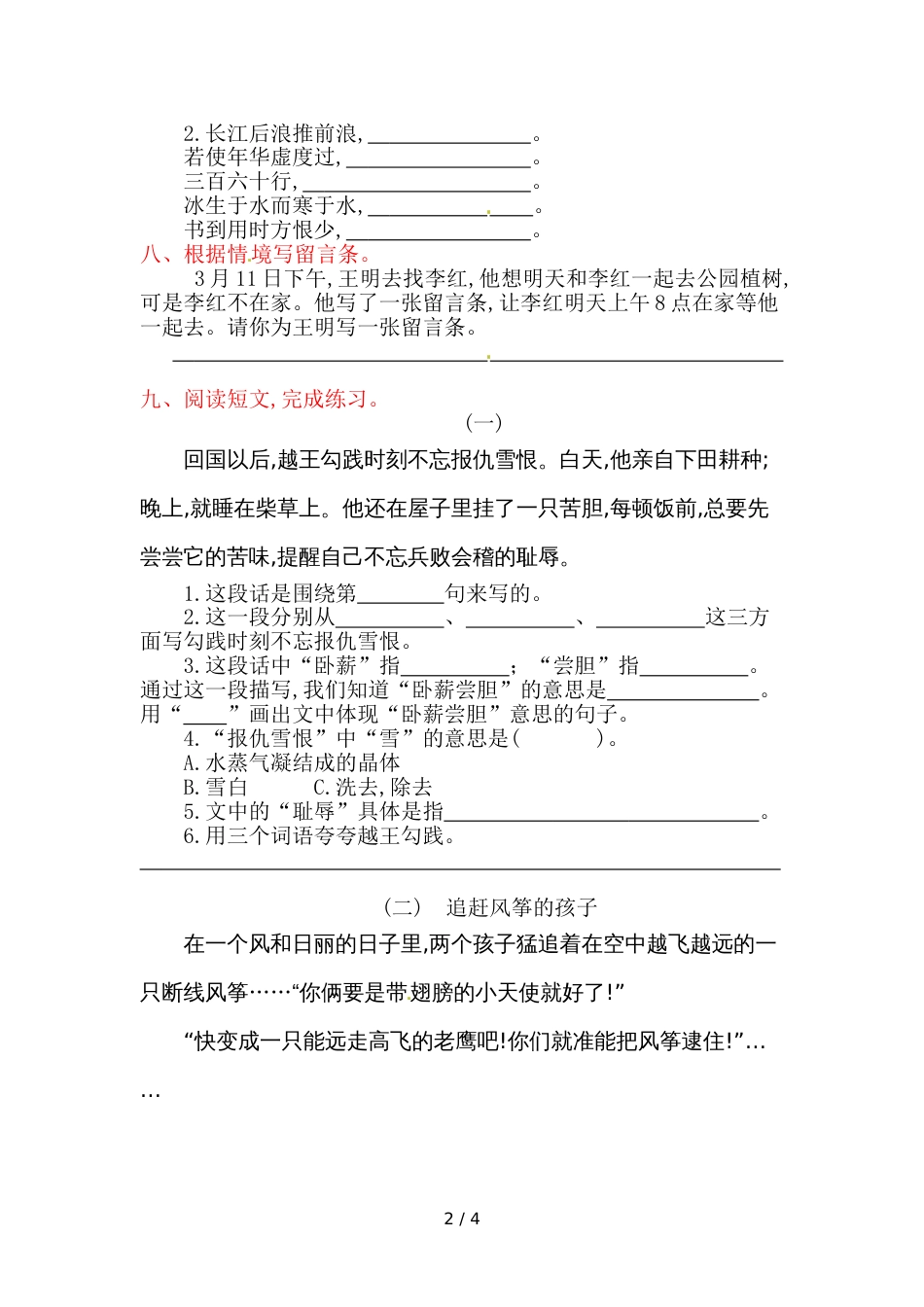 三年级上册语文单元测试第四单元提升练习_苏教版（含答案）_第2页